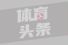 巴萨后卫克里斯滕森：诺坎普的抉择
